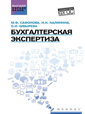 cover image of Бухгалтерская экспертиза
